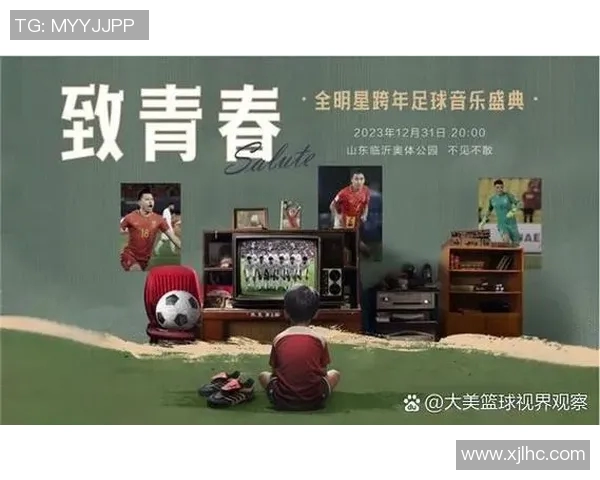 足球明星与他们的主题曲：音乐与运动的完美结合之旅